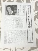 入江泰吉写真全集〈3〉大和の仏像  集英社