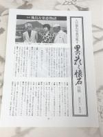 入江泰吉写真全集〈4〉里の花と懐石 集英社