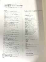 図録 アンコールワット展 世界遺産 アジアの大地に咲いた神々の宇宙 2009-2011 財団法人岡田文化財団