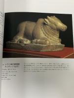 図録 アンコールワット展 世界遺産 アジアの大地に咲いた神々の宇宙 2009-2011 財団法人岡田文化財団