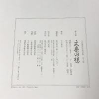 入江泰吉写真全集〈6〉文楽回想 集英社 人形浄瑠璃 重要無形文化財 伝統芸能