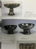 図録 ペルシアの宝物 至高のガラスと銀の世界 岡山市立オリエント美術館 足立拓朗