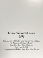 図録 嵯峨天皇1150年御忌 嵯峨御所 大覚寺の名宝 1992年 京都国立博物館