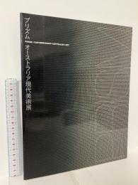 図録 PRISM:CONTEMPORARY AUSTRALIAN ART プリズムオーストラリア現代美術展 2006 石橋財団ブリヂストン美術館
