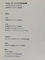 図録 PRISM:CONTEMPORARY AUSTRALIAN ART プリズムオーストラリア現代美術展 2006 石橋財団ブリヂストン美術館