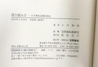 詩の読み方: 小川和佑近現代詩史 笠間書院 小川 和佑