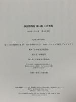 図録 故宮博物院 14工芸美術 1998 NHK出版