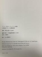 図録 19世紀フランス印象派展 デンマーク国立オードロップゴー美術館 日本経済新聞社 1989 千足伸行