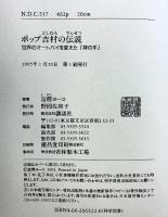 ポップ吉村の伝説: 世界のオートバイを変えた神の手 講談社 富樫 ヨーコ