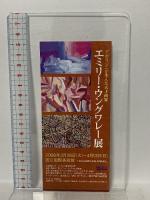図録 エミリー・ウングワレー展 アボリジニが生んだ天才画家 Emily Kame Kngwarreye 2008 読売新聞東京本社