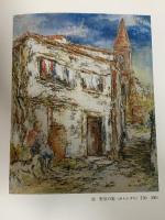 サイン入り 図録 地中海・瀬戸内をゆく エピック 長尾和