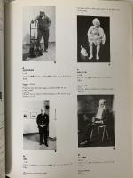 図録 ドゥエン・ハンソン展 DUANE HANSON 1984 朝日新聞社