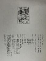 ユリシーズ 2 第十一挿話から第十五挿話(前半)まで