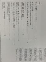 伝えたい、美の記憶 畠山向子