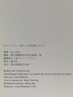 図録 ポン・タヴェン派とナビ派 1987 朝日新聞社