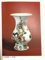 図録 中国五千年の秘宝展 -中国天津市文物展- 昭和60年 神戸市スポーツ教育公社