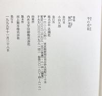 千の名前 思潮社 城戸 朱理