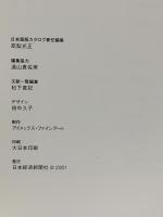 図録 イタリア・ルネサンス 宮廷と都市の文化 IL RINASCIMENTO IN ITALIA La Civilta delle Corti 2001 日本経済新聞社