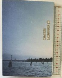 隣人のいない部屋 思潮社 三角 みづ紀