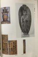 図録 特別陳列 宿院仏師 －戦国時代の奈良仏師ー 2005 奈良国立博物館