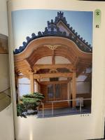 図録 日光山 極楽寺 2003 浄土真宗本願寺派日光山 極楽寺