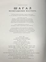 図録 シャガール 巨匠の帰還 アイピーシー ソヴェエツキー・フドージニク社 (2冊セット)