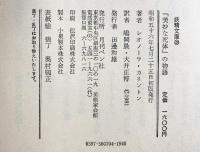 「美妙な死体」の物語 (妖精文庫〈28〉)  レオノーラ・カリントン 大井正博 ほか：訳