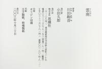 雲南 思潮社 川田 絢音