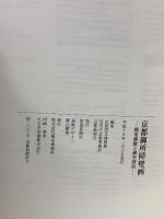 図録 京都御所障壁画 新春特別展覧会 京都国立博物館 2007