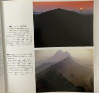 図録 仏教伝来 白川議員 1987 仏教伝来写真展事務局