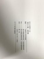 図録 横山大観 朝日新聞社 2004 京都国立近代美術館