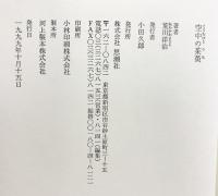 空中の茱萸 思潮社 荒川 洋治