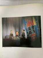 図録 生きている人形芝居展 みちのくから沖縄まで日本縦断 1981 朝日新聞社