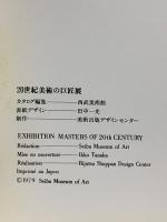 図録 20世紀美術の巨匠展 1979 読売新聞大阪本社 読売テレビ放送 西部美術館