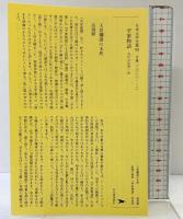 平家物語 (池澤夏樹=個人編集 日本文学全集 全30巻) 河出書房新社 古川日出男(翻訳)