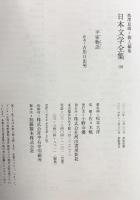 平家物語 (池澤夏樹=個人編集 日本文学全集 全30巻) 河出書房新社 古川日出男(翻訳)