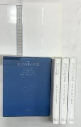 金子みすゞ全集 JULA出版局 金子みすゞ