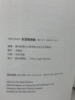 図録 萩須高徳展 生誕110年記念 憧れのパリ、煌めきのベネチア OGUISS 朝日新聞社 2011-2012