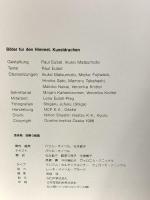 図録 芸術凧 KUNSTDRACHEN 大阪ドイツ文化センター 1988 パウル・オイベル