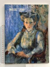 図録 梅原龍三郎展 1991 美術館連絡協議会 ふくやま美術館 1991