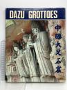 洋書 図録 DAZU GROTTOE 中国大足石窟 外文出版社出版 白自然