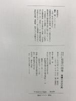 図録 星座の四季 カラーアルバム 誠文堂新光社 藤井旭