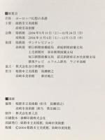 図録 ヨーロッパ幻想の系譜 Fantastic Art in Europe XIX-XX Centuries 2004年 姫路市立美術館 高崎市美術館