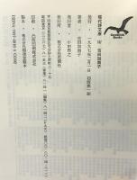 吉田加南子詩集 (現代詩文庫 第 1期147) 思潮社 吉田 加南子