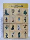 図録 シーボルト父子のみた日本 生誕200年記念 200JAHRE SIEBOLD die Japansammlungen Philipp Franz und Heinrich von Siebold 1996 ドイツ-日本研究所