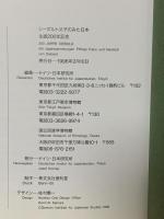 図録 シーボルト父子のみた日本 生誕200年記念 200JAHRE SIEBOLD die Japansammlungen Philipp Franz und Heinrich von Siebold 1996 ドイツ-日本研究所