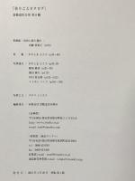 作りごとカタログ 倉敷意匠分室第6編 2013年 有限会社倉敷意匠計画室