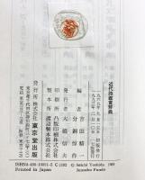 近代詩鑑賞辞典 東京堂出版 吉田 精一