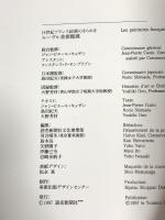 図録 ルーヴル美術館展 18世紀フランス絵画のひらめき ロココから新古典派へ 1997 読売新聞社