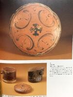図録 桜蘭王国と悠久の美女 日中国交正常化20周年記念展 1992 朝日新聞社